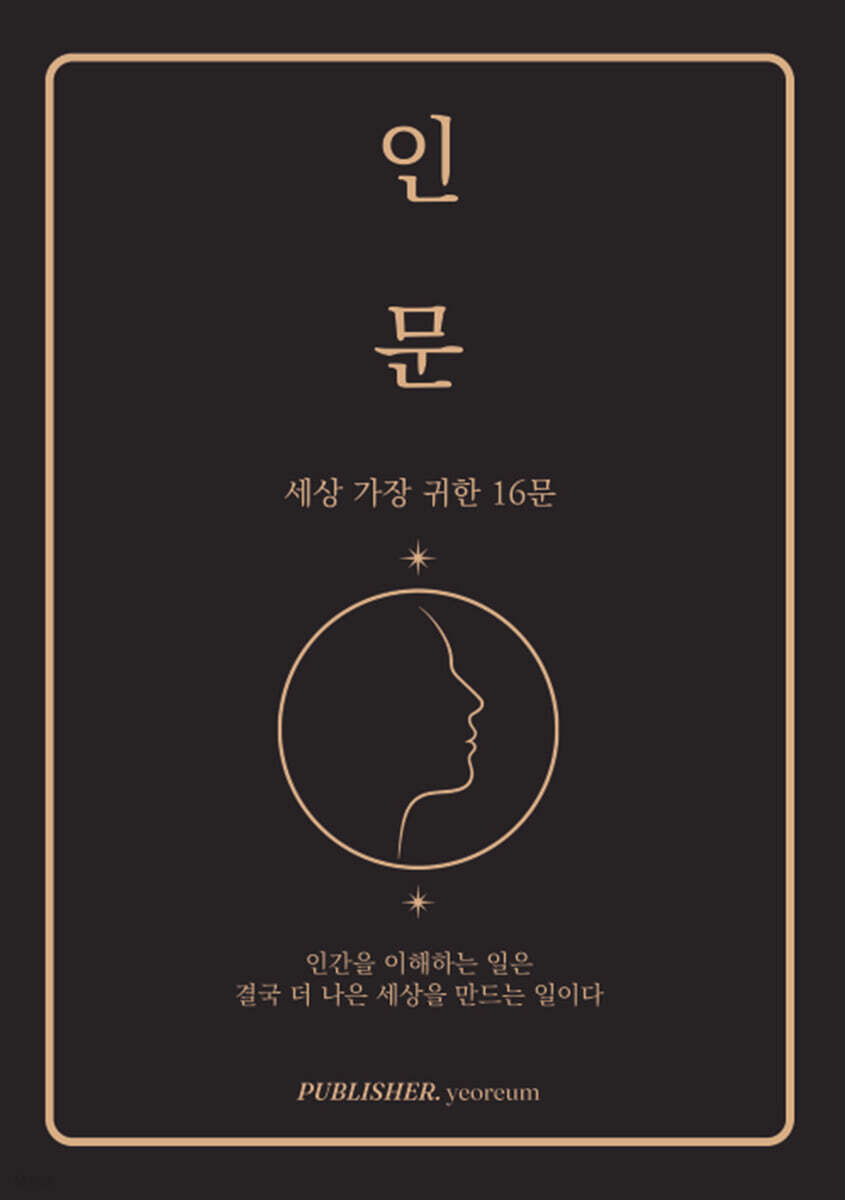 인문