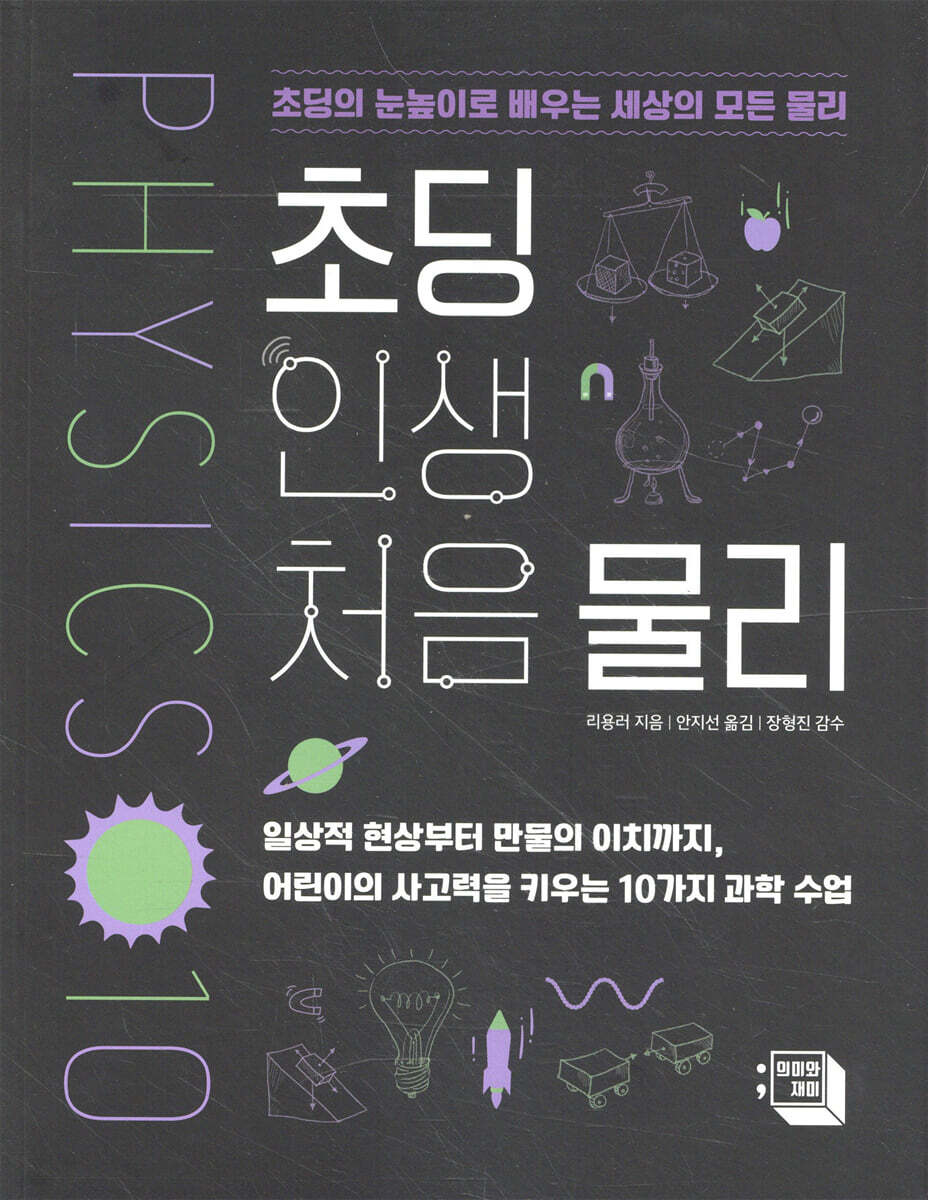 초딩 인생 처음 물리
