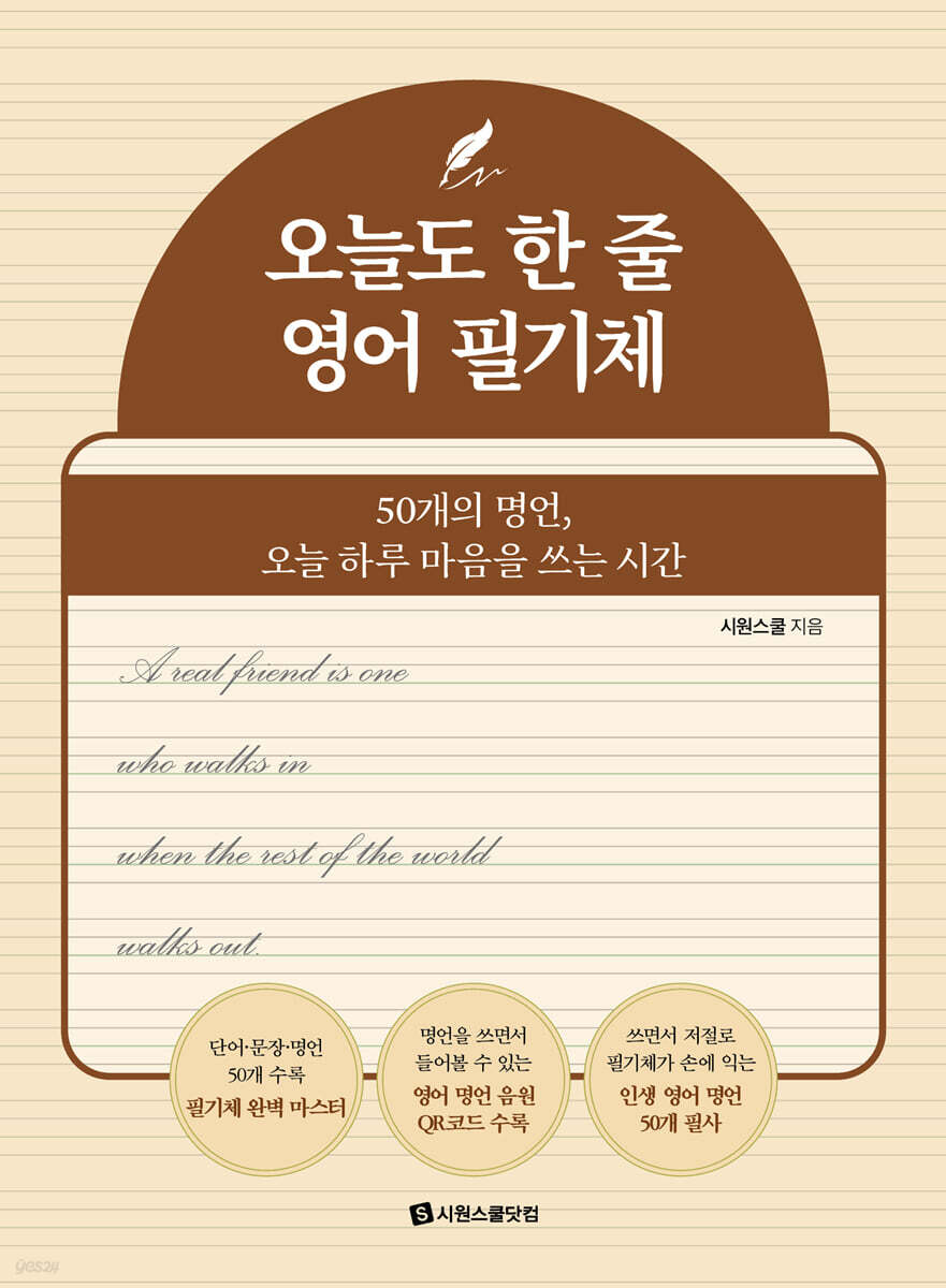 오늘도 한 줄 영어 필기체