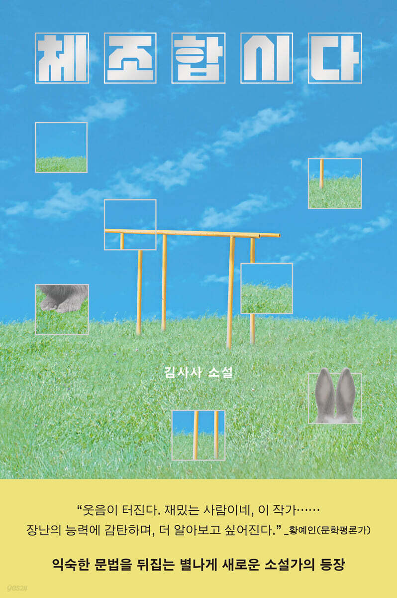 체조합시다