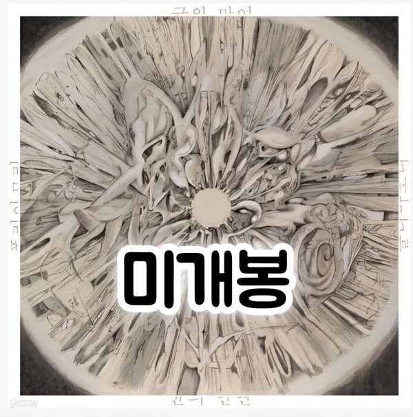 폴리아모리(POLYAMORY )- 균의 만연 (미개봉CD)