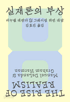 실재론의 부상