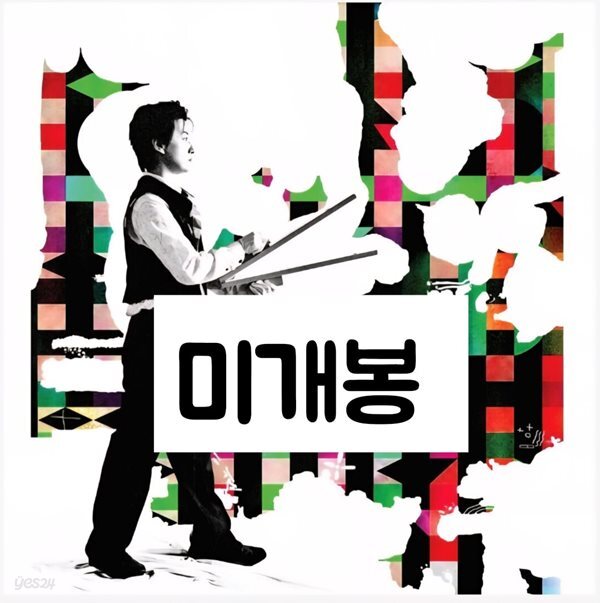 김도언 - SLAPSTICK (미개봉CD)
