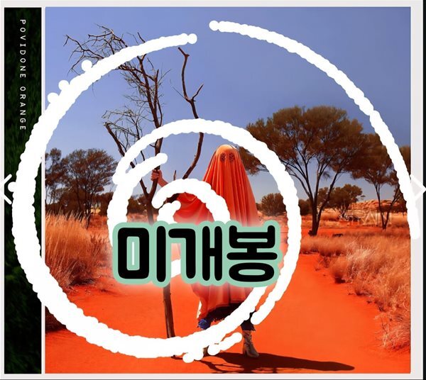 에이트레인(A.TRAIN) 3집 POVIDONE ORANGE (미개봉CD)
