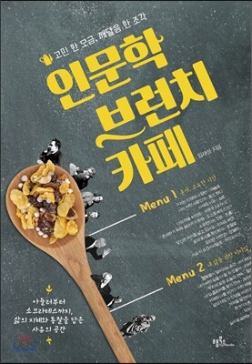 인문학 브런치 카페