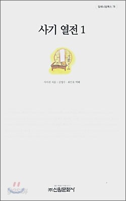 사기열전 1