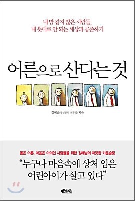 어른으로 산다는 것