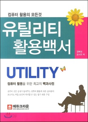 유틸리티 활용백서