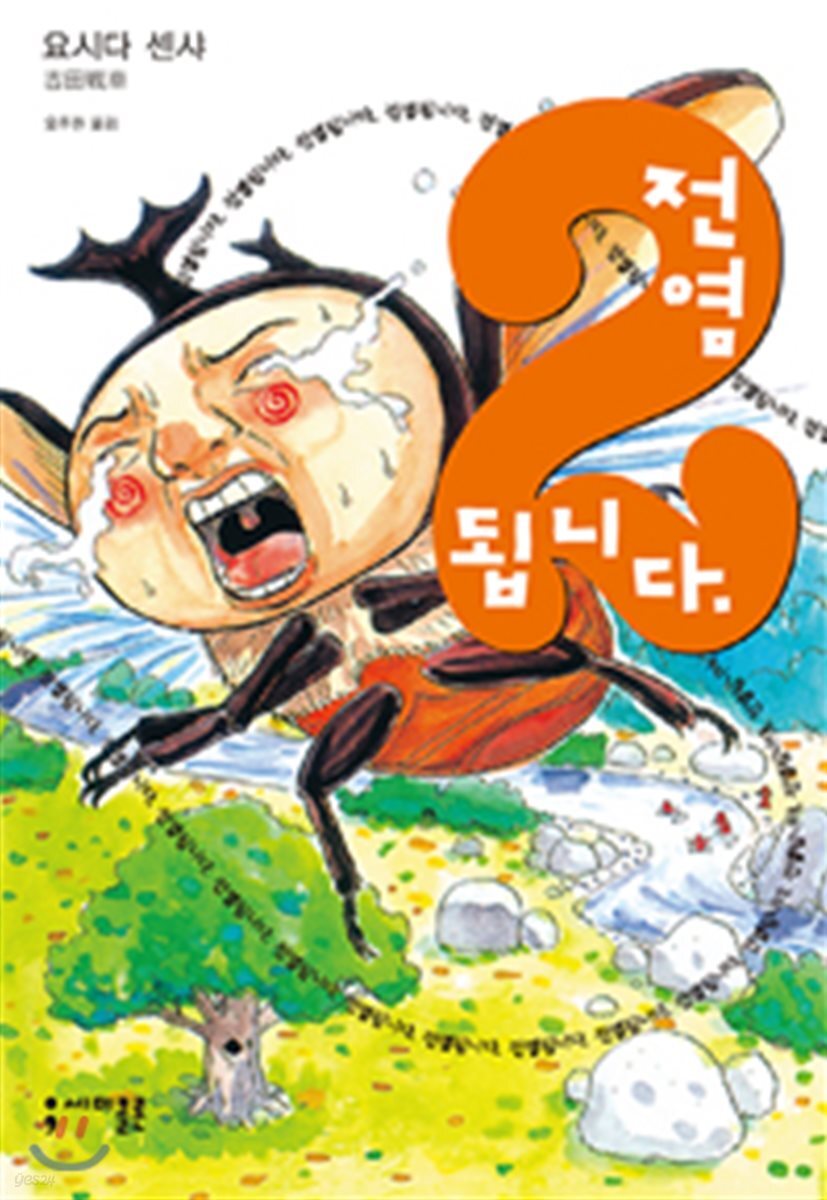 전염됩니다 2