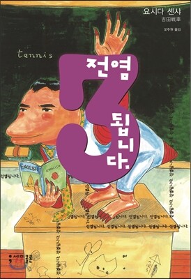 전염됩니다 3