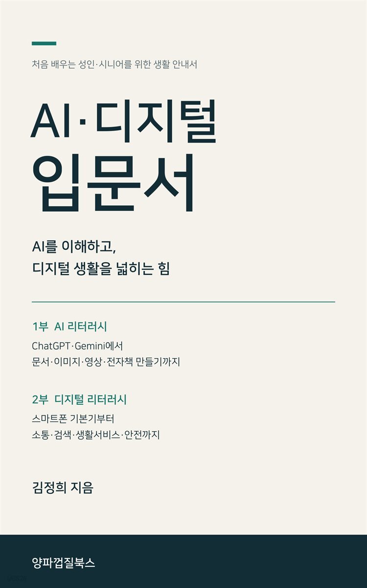 AI디지털입문서