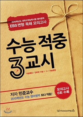 수능 적중 3교시