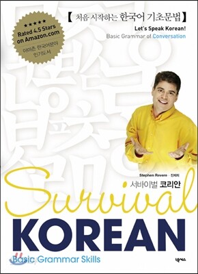 Survival KOREAN