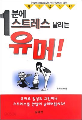 1분에 스트레스 날리는 유머