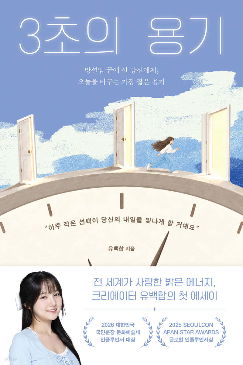 3초의 용기