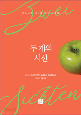 두개의 시선