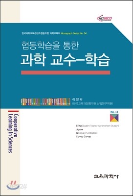 과학 교수-학습