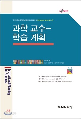 과학 교수 - 학습 계획