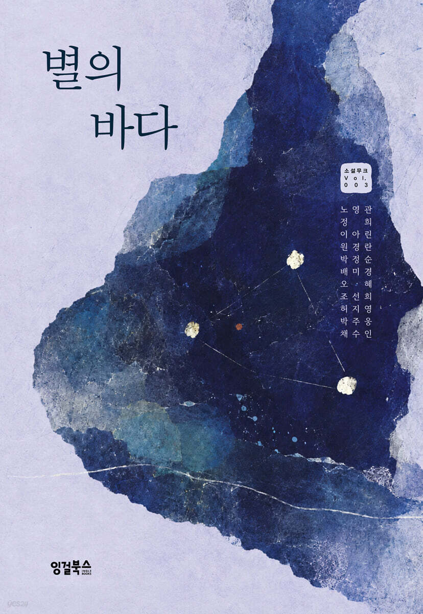 별의 바다