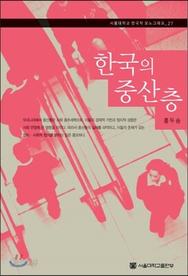 한국의 중산층