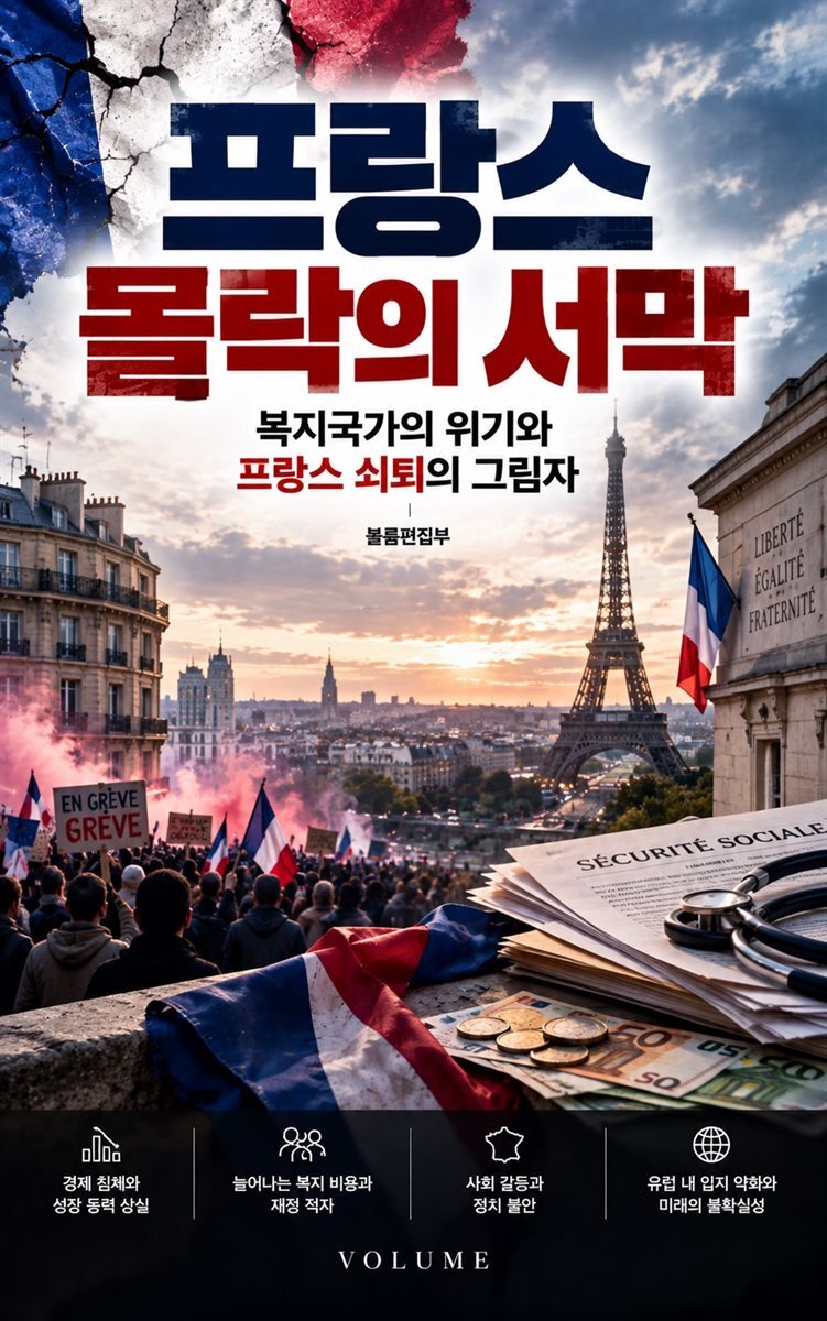 프랑스 몰락의 서막