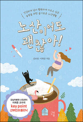 노산이어도 괜찮아!
