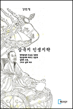 삼국지 인생지략