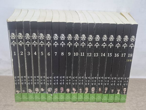 총수(1~18 완결)/중급