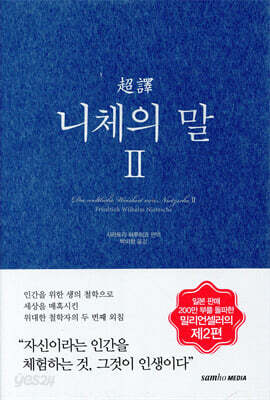 초역 니체의 말 2