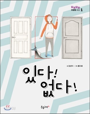 있다! 없다!