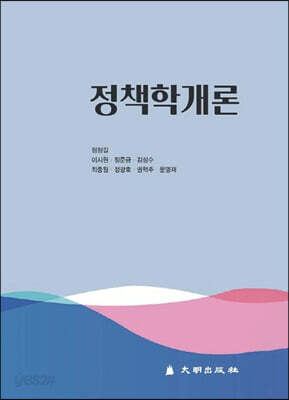 정책학개론
