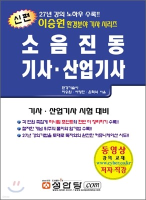 신편 소음진동 기사 산업기사