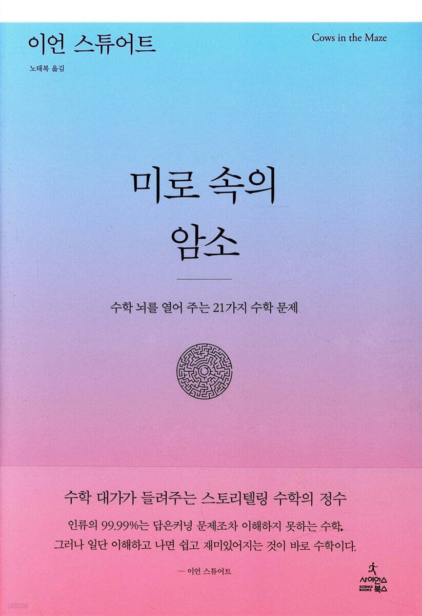 미로 속의 암소