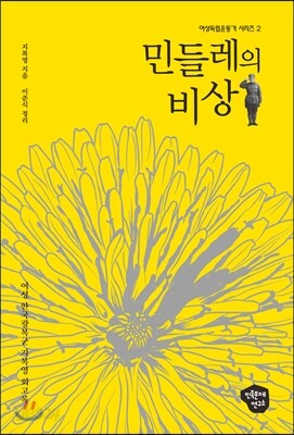 민들레의 비상