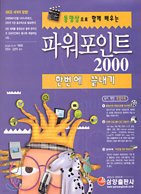 파워포인트 2000 한번에 끝내기