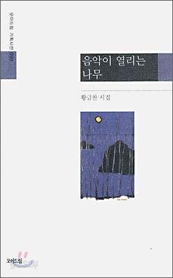 음악이 열리는 나무