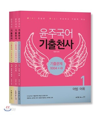 2018 윤주국어 기출천사