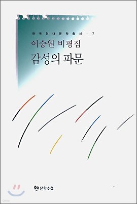 감성의 파문