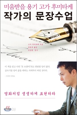 작가의 문장 수업