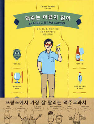 맥주는 어렵지 않아
