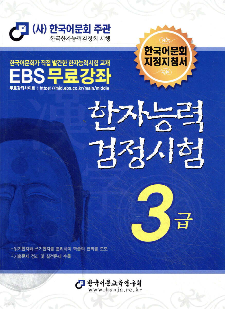 2026 한자능력검정시험 3급