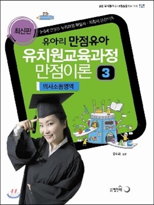 유치원 교육과정 만점이론 3