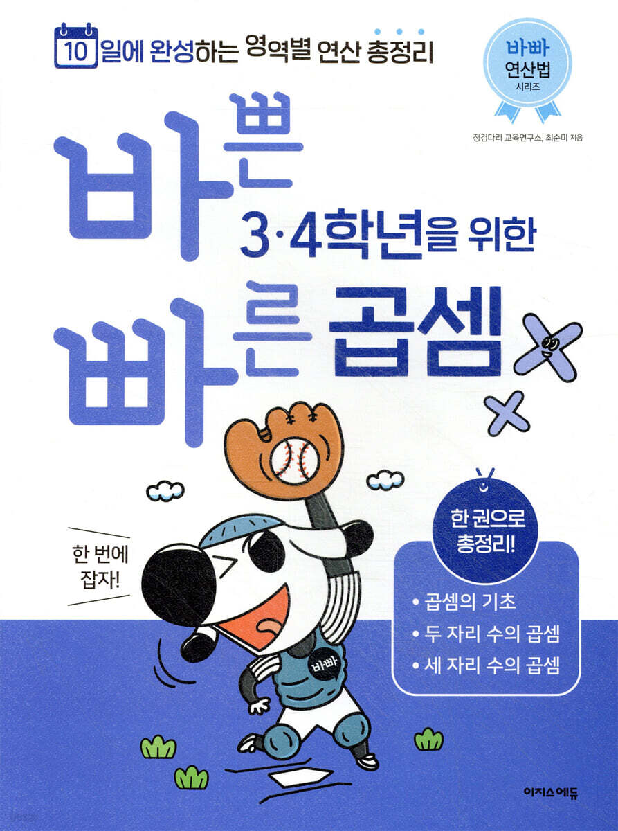 바쁜 3,4학년을 위한 빠른 곱셈