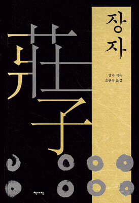 장자