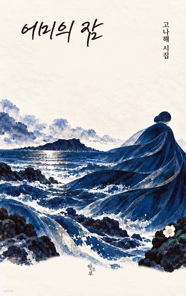 어미의 잠