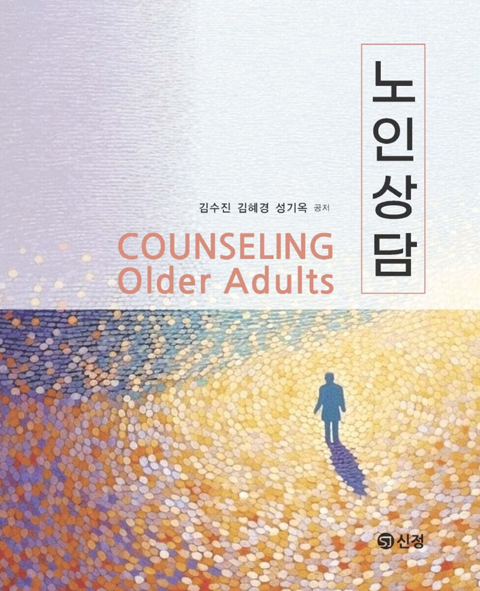 노인상담