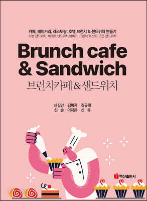 브런치카페&샌드위치