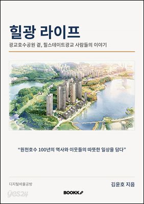 힐광 라이프