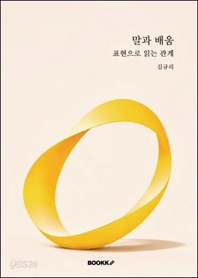 말과 배움