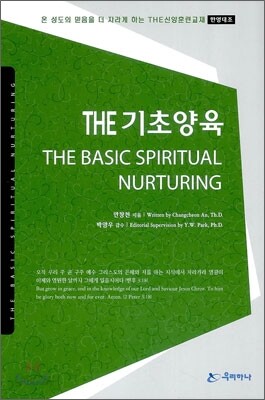 THE 기초양육
